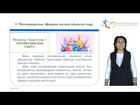 Видео: 2 дәріс Баскару психологиясы