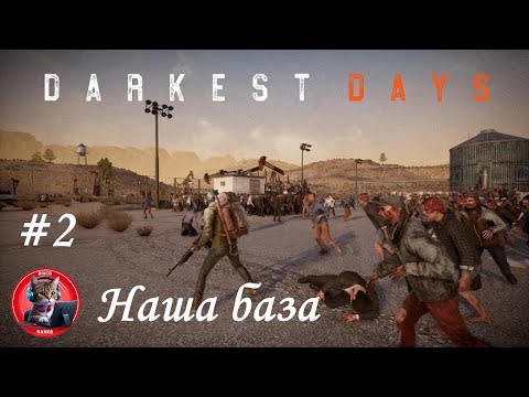 Видео: DARKEST DAYS #2 Наша база