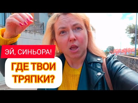 Видео: ГРЯЗЬ ПОВСЮДУ! 😱 ЭТО НЕВОЗМОЖНО ТЕРПЕТЬ! Тенерифе. Испания. 26.03.2025