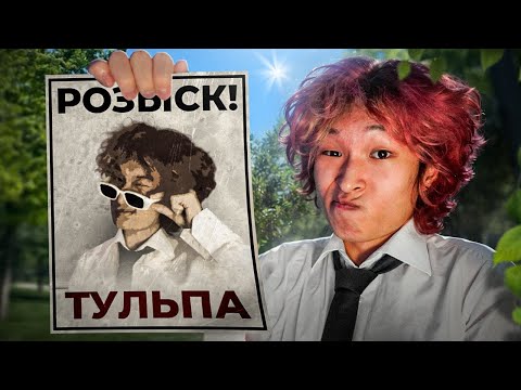 Видео: Я создал Воображаемого ДРУГА за 7 Дней