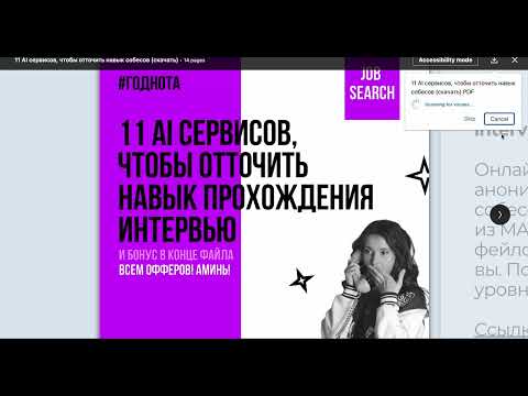 Видео: Как скачать PDF файл с LinkedIn, чтобы ссылки стали кликабельны