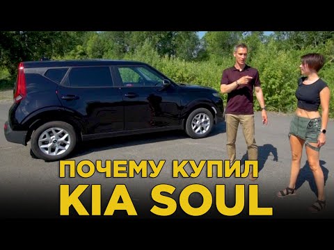 Видео: Почему купил Kia Soul | Отзыв владельца Киа Соул | Обзор, тест драйв, плюсы и минусы Kia Soul