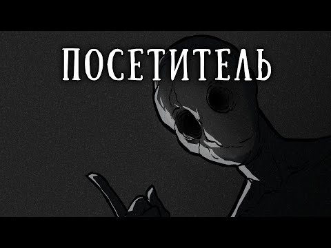 Видео: SCP-1093-RU: Посетитель