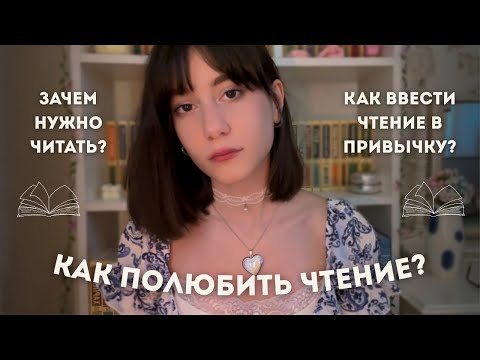 Видео: как полюбить чтение?