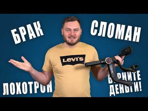 Видео: Стабилизатор валит горизонт. ЭТО БРАК? ВЕРНИТЕ ДЕНЬГИ!