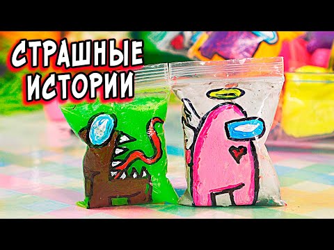 Видео: 😈РЕАЛЬНЫЕ страшные истории со слаймами. СТРАШИЛКИ и слаймы