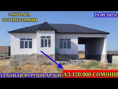 Видео: ХОНАХОИ ФУРУШИ АРЗОН (19.09.2025) Ш.ДУШАНБЕ Ш.БОХТАР.Ш.КУЛОБ.Ш.ВАХДАТ.Н.ФАРХОР.Ш.ХУДЖАНД.Н.ВОСЕЪ.