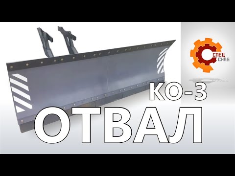 Видео: Самый мощный коммунальный отвал на трактор МТЗ - КО-3 подробный обзор.