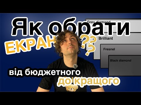 Видео: Вибір ALR екрану для проектора. Від бюджетного до кращого. Який обрати???