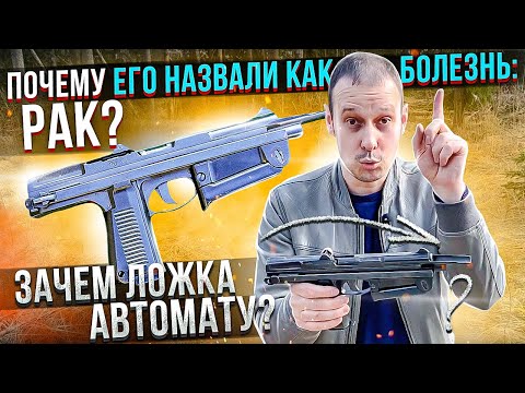 Видео: ПИСТОЛЕТ ПУЛЕМЕТ RAK PM-63 !!! ПОЧЕМУ ОН НАЗЫВАЕТСЯ КАК БОЛЕЗНЬ ???