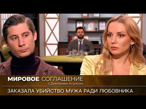Видео: Мировое соглашение. Эфир от 28 сентября 2023 года