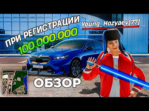 Видео: ☄️ОБЗОР НА МОЮ КОПИЮ РАДМИРА REGENT ONLINE | БОНУС ПРИ РЕГИСТРАЦИИ 100.000.000 РУБЛЕЙ