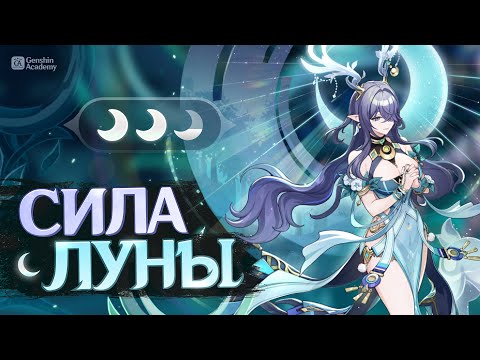 Видео: Добро пожаловать в Нод-Край — Лаума Гайд | Genshin Impact