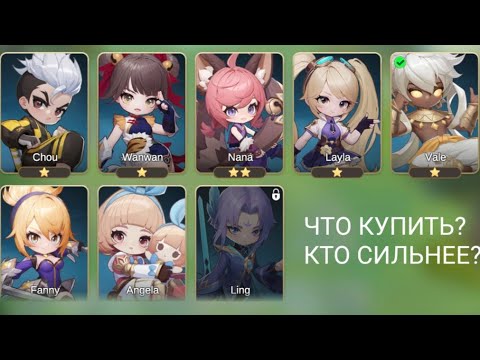 Видео: МИНИ-КОМАНДИРЫ В Mobile Chess GoGo- Обзор | Кого Купить | Мета