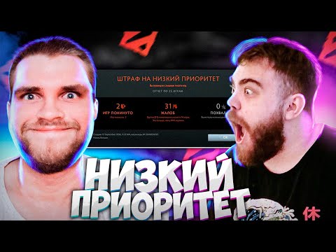 Видео: БОРОДАЧ И НИКИТА В КЛУБЕ НИЗКОГО ПРИОРИТЕТА [Dota 2]