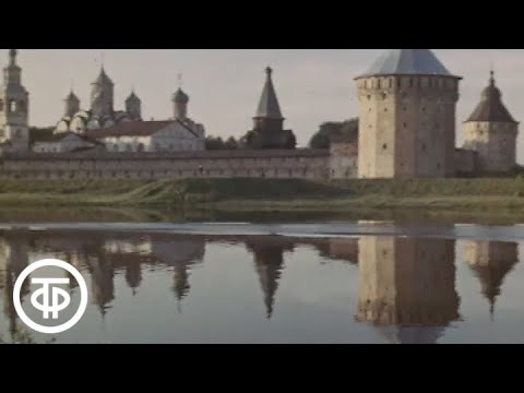 Видео: Вологда. Старинный город. 1976 г.