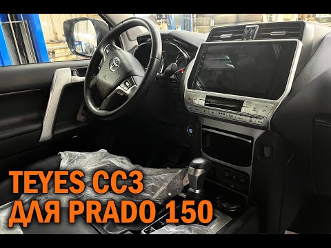 Видео: Магнитола на Андроиде для Прадо 150 - Автотехцентр Prado Tuning