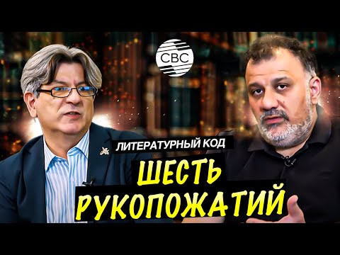 Видео: Координаты памяти: шесть рукопожатий в истории вокруг Каспия