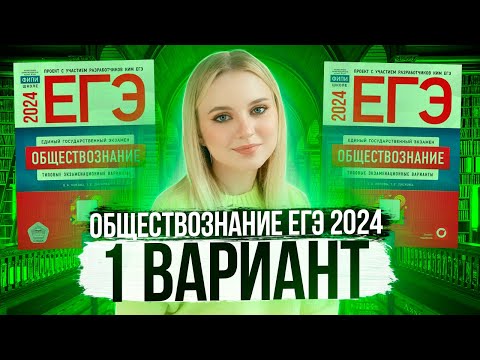 Видео: Разбор ЕГЭ по Обществознанию 2024. Вариант 1 Котова Лискова. Семенихина Даша. Онлайн-школа EXAMhack
