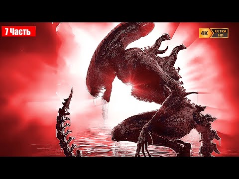 Видео: ЭТО ОТСТОЙ... ФИНАЛ ALIEN ROGUE INCURSION