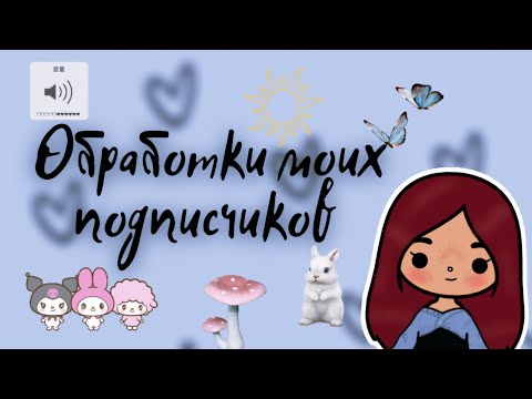 Видео: Выбираем новую аватарку 💓🦔 /// тока бока /// toca boca /// Secret Toca