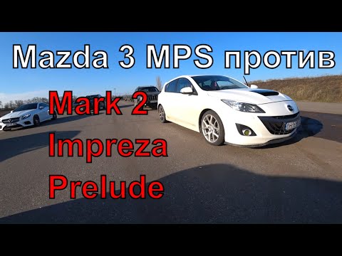 Видео: Что сможет Mazda 3 Mps против Honda Prelude Subaru Impreza Toyota Mark 2  а также Passat CC.