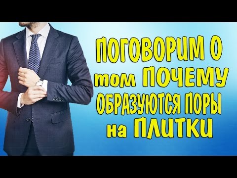 Видео: Почему образуются поры на тротуарной плитке?
