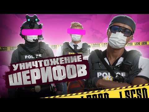 Видео: КОНФЛИКТ С ШЕРИФАМИ. ПРЕСТУПЛЕНИЕ - НАКАЗАНИЕ в GTA 5 RP | MAJESTIC RP
