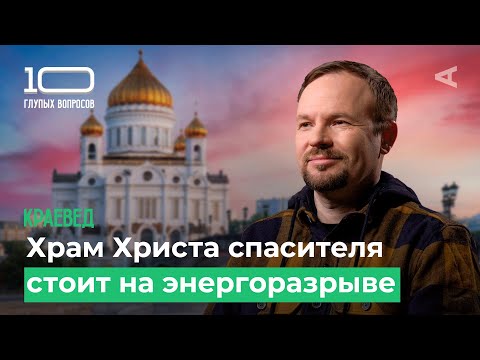 Видео: 10 глупых вопросов КРАЕВЕДУ