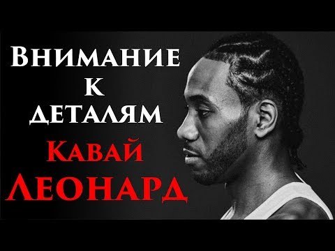Видео: Секреты защиты Кавая Леонарда (часть 1)