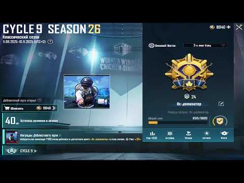 Видео: РАНГ АС 22 ⭐️| ПУШИМ ЗАВОЕВАТЕЛЯ | 👻PUBG MOBILE UPDATE 4.0 🔥| СТРИМ ❤️