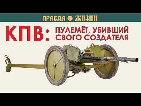 Видео: КПВТ: самый крупнокалиберный пулемёт