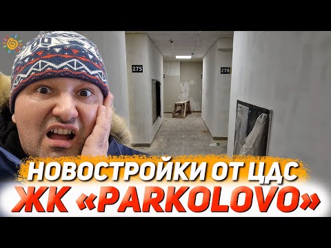 Видео: ЖК Parkolovo (Парколово) Новостройки ЦДС квартира в Санкт-Петербурге Парголово