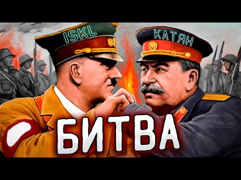 Видео: СССР ПРОТИВ РЕЙХА В HOI4 - БИТВА ХОЙЩИКОВ