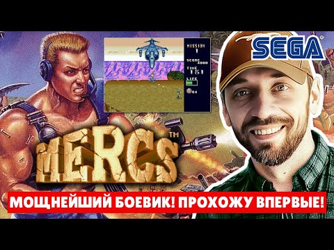 Видео: MERCS - Прохожу впервые! (SEGA - Стрим)