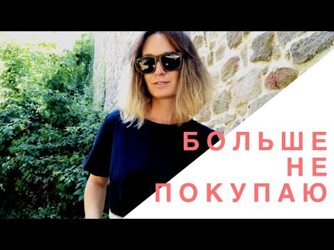 Видео: Минимализм: вещи, которых нет в моем доме..