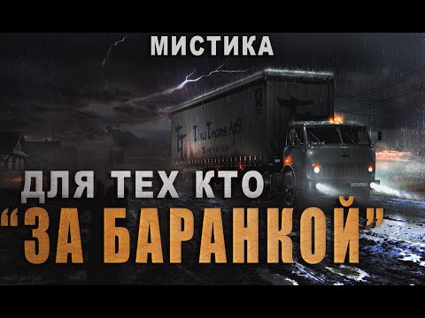 Видео: 1 СЕЗОН ДОРОЖНЫХ ИСТОРИЙ ОТ ВОДИТЕЛЕЙ/МИСТИКА/ Страшные истории, ужасы!