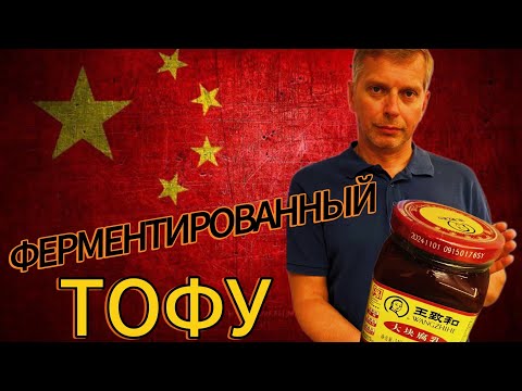 Видео: “Вонючий Тофу Челлендж 🤢 Кто выдержит?”