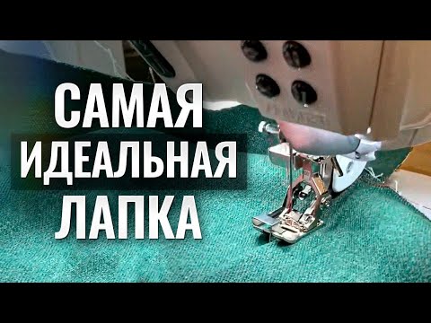 Видео: Зачем нужны РАЗНЫЕ лапки для ШИТЬЯ? / Обзор лучших лапок и их применение