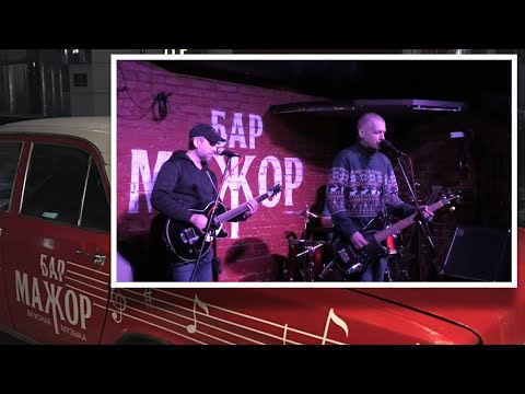 Видео: ПОТОМУЧТО ( БАР МАЖОР - Калуга)