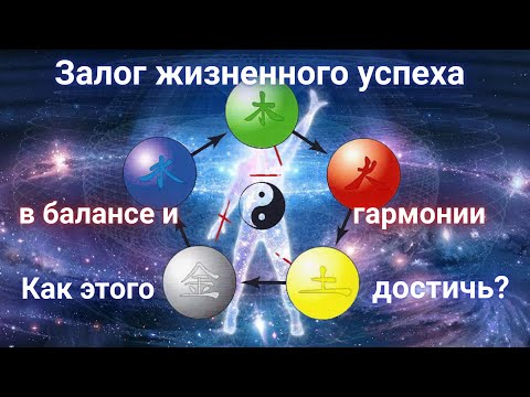 Видео: Как прийти к балансу и исцелить все сферы жизни