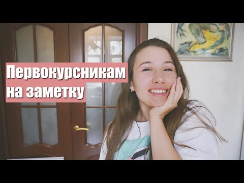 Видео: 12 ЛАЙФХАКОВ КОТОРЫЕ СПАСУТ ТЕБЯ НА 1 КУРСЕ МЕДИЦИНСКОГО УНИВЕРСИТЕТА