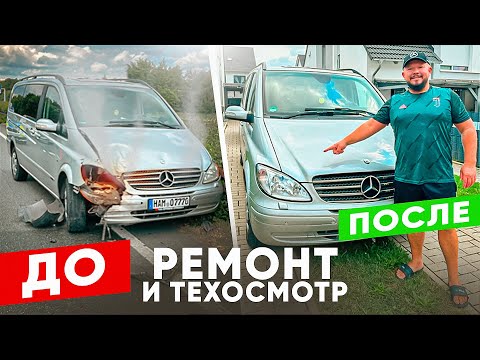 Видео: ГЕРМАНИЯ СКОЛЬКО СТОИТ РЕМОНТ МАШИНЫ ПОСЛЕ ДТП? ТЕХОСМОТР В ГЕРМАНИИ ПОДОРОЖАЛ