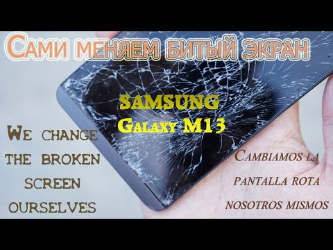 Видео: Samsung M13  Замена экрана . Screen replacement. Reemplazo de pantalla