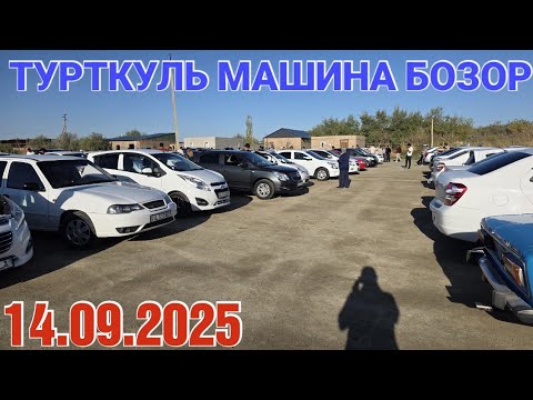 Видео: 14 сентября 2025 ТУРТКУЛЬ МАШИНА БОЗОР НАРХЛАР НИМА БУЛДИ