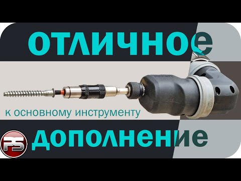 Видео: Шуруповёрт-ТРАНСФОРМЕР. Лучшее, что я пробовал!