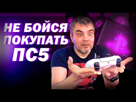 Видео: Купил ПС5 и что с ней делать в 2024 году? / Как я покупаю игры и подписки / гайд для новичков