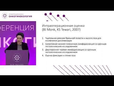 Видео: Рецидивы рака шейки матки – выбор тактики лечения. В пользу хирургического лечения