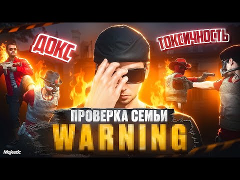 Видео: САМАЯ ТОКСИЧНАЯ СЕМЬЯ не ПРОШЛА ПРОВЕРКУ на СЕРВЕРЕ в ГТА 5 РП