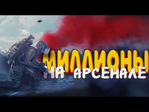 Видео: КАК МЫ ПОГИБАЛИ НА КРАСНОМ АРСЕНАЛЕ - Arena Breakout Infinite!